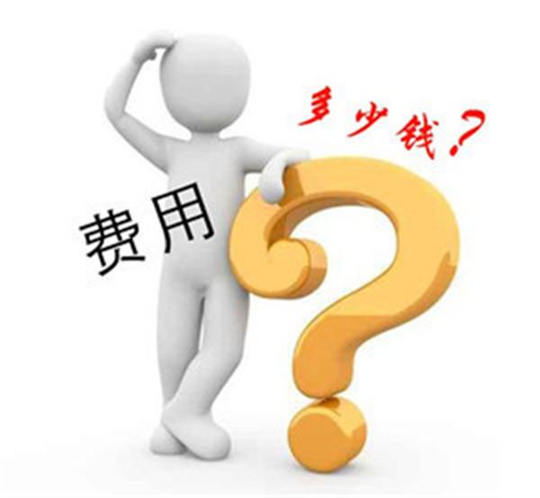 制作網(wǎng)站多少錢？