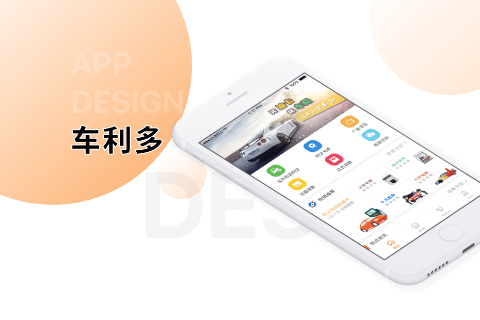 車(chē)?yán)郷app開(kāi)發(fā)